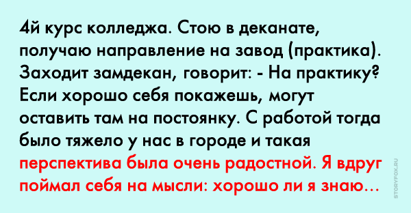 Работаю на постоянке. Работаю на постоянке