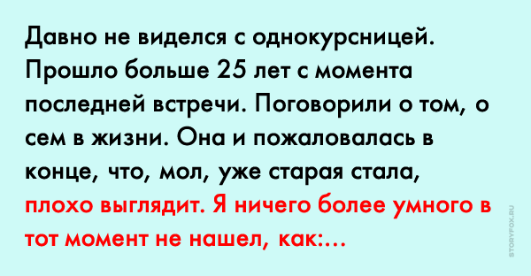 Прошло более. Стихи про однокурсников. Встреча однокурсниц цитаты. Анекдот про однокурсников на встрече. С момента нашей последней встречи.